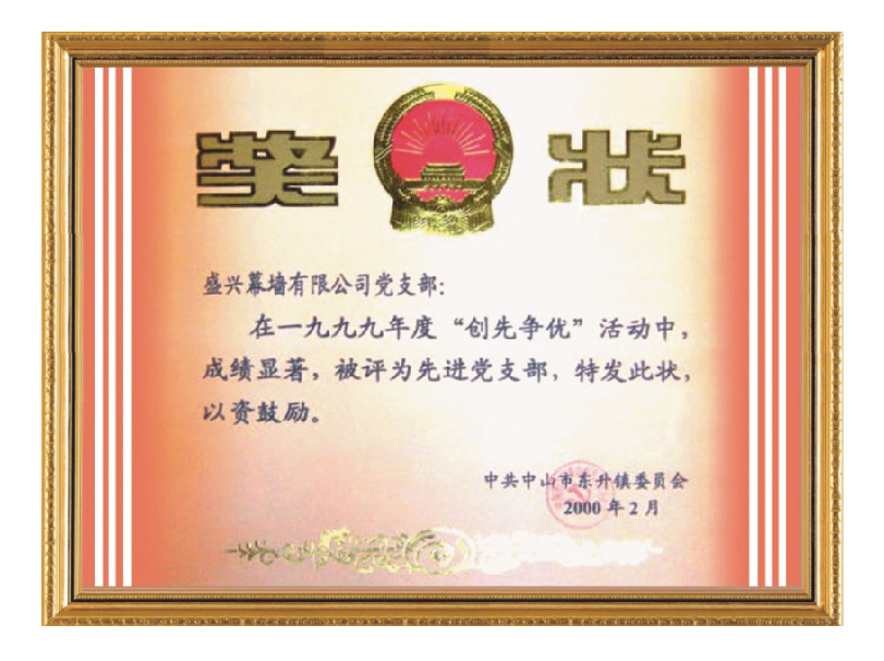 先進(jìn)黨支部