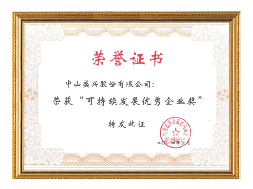 2014年可持續發(fā)展優(yōu)秀企業(yè)